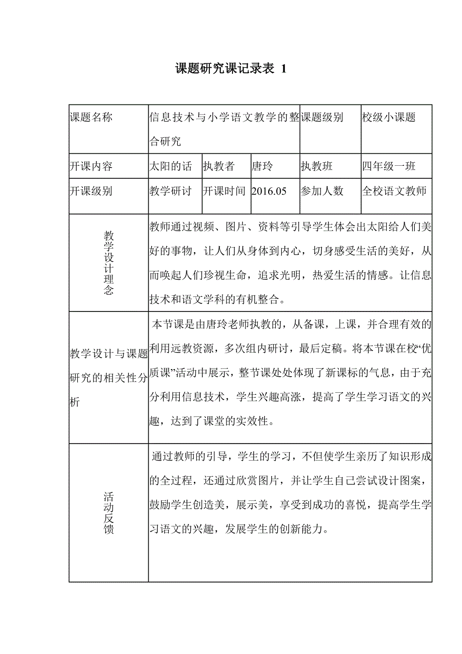 小课题研究过程性材料1 (2)_第1页