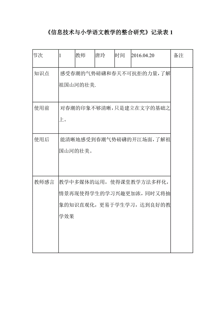 小课题研究过程性材料1 (2)_第3页