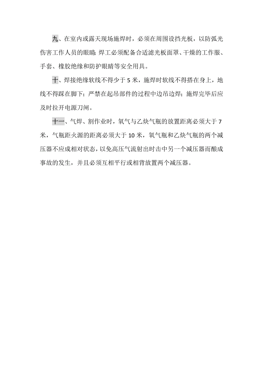 复混肥车间生产岗位操作规程(内容)_第2页