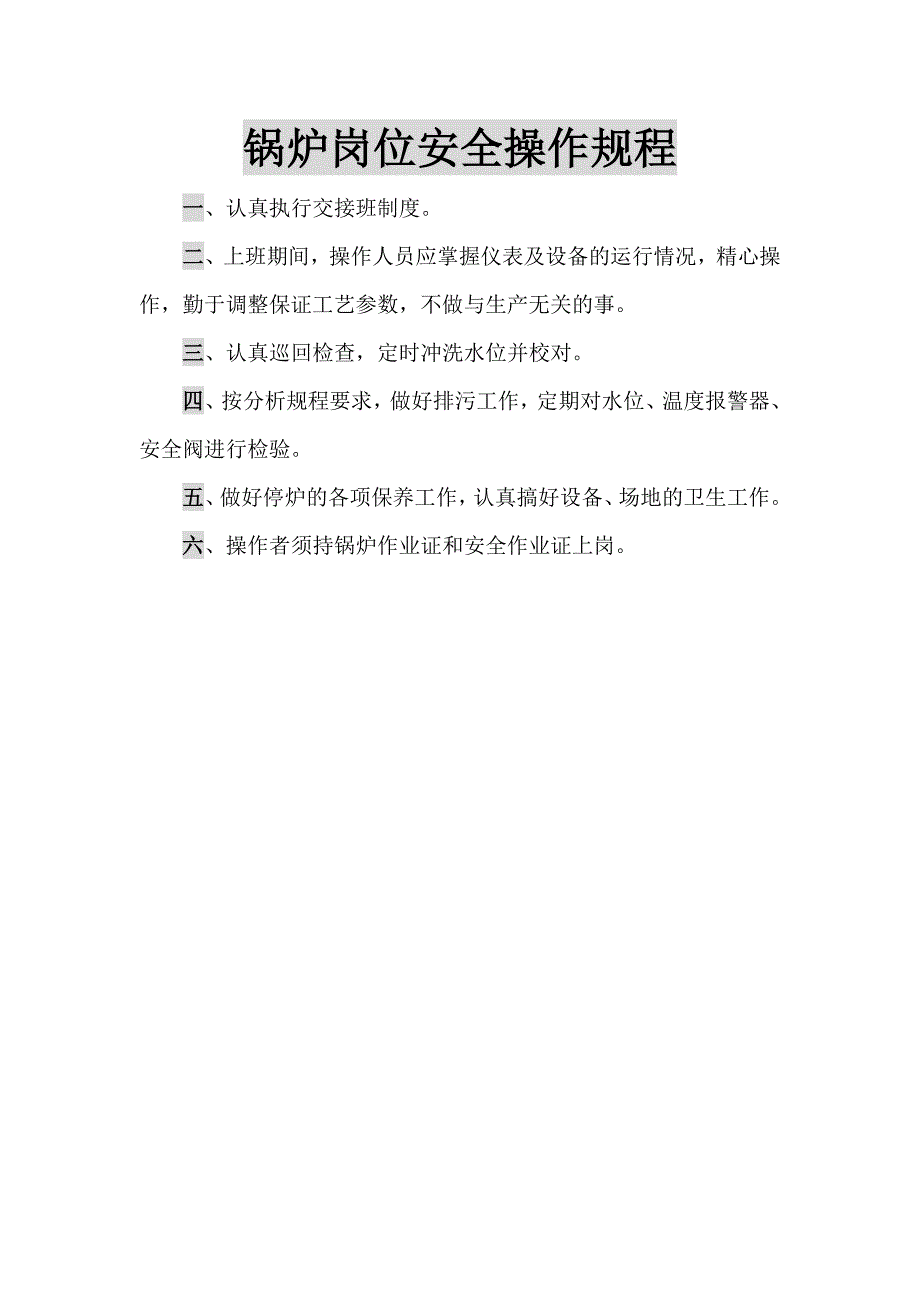 复混肥车间生产岗位操作规程(内容)_第4页