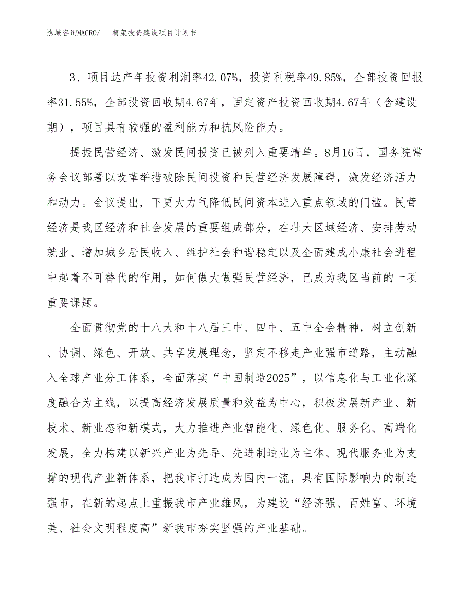 立项椅架投资建设项目计划书_第4页