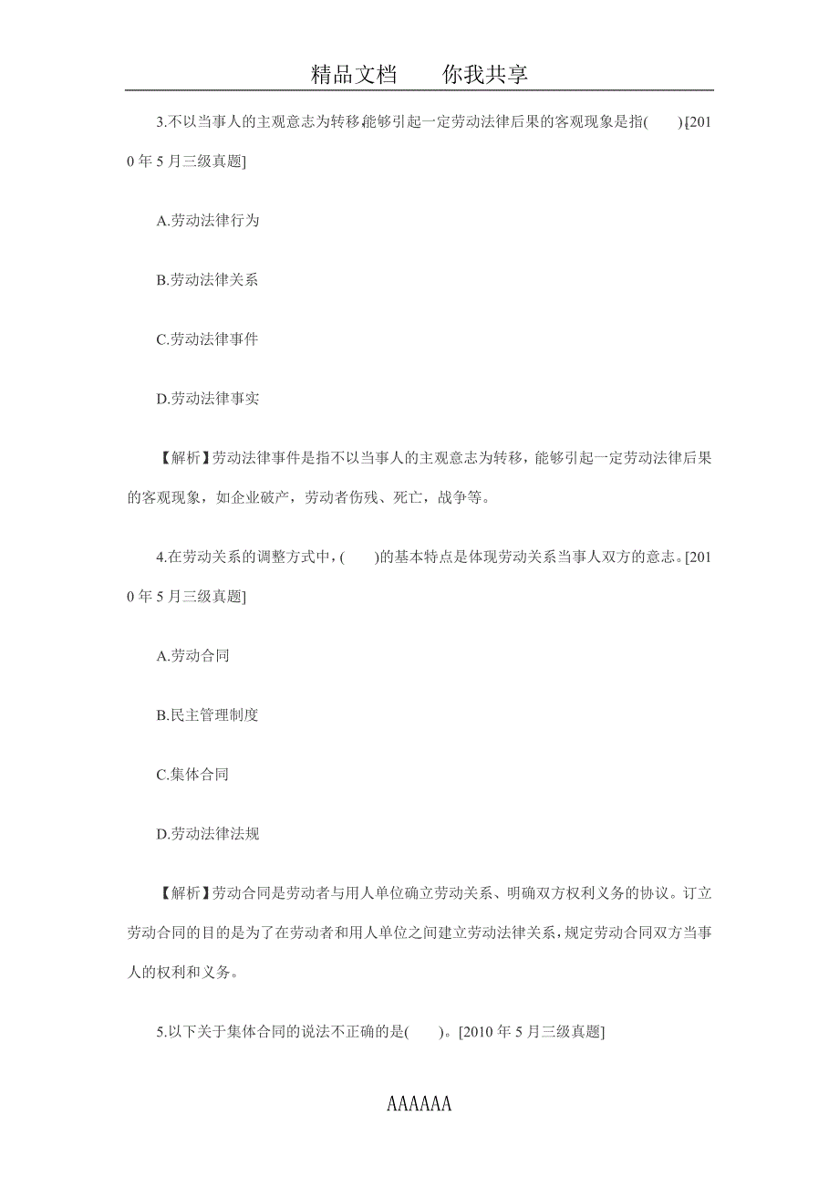 助理企业人力资源管理师历年真题第六章劳动关系管理_第2页