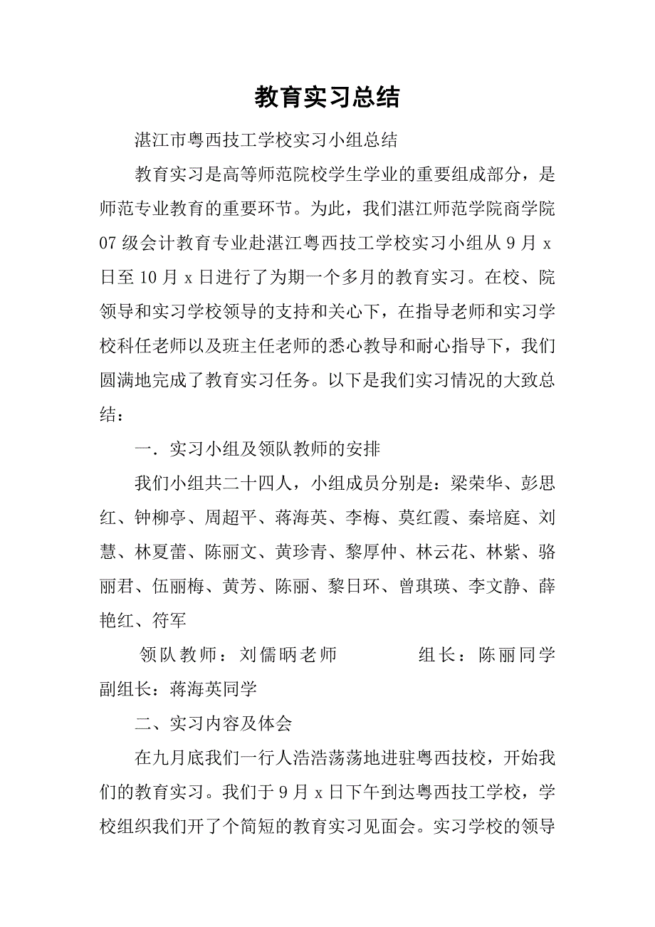 教育实习总结_66.doc_第1页