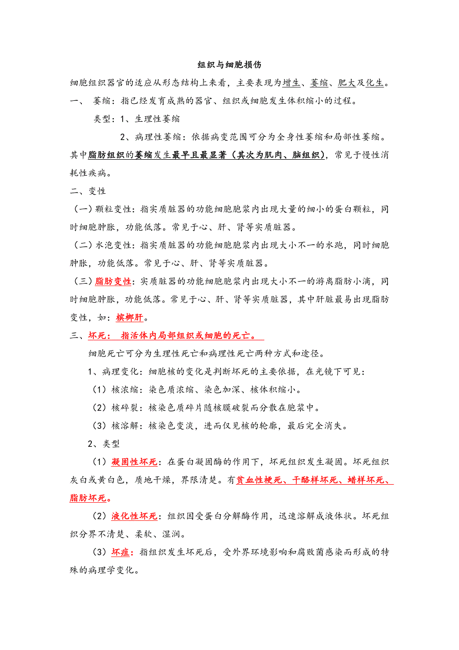 动物病理复习知识点_第3页