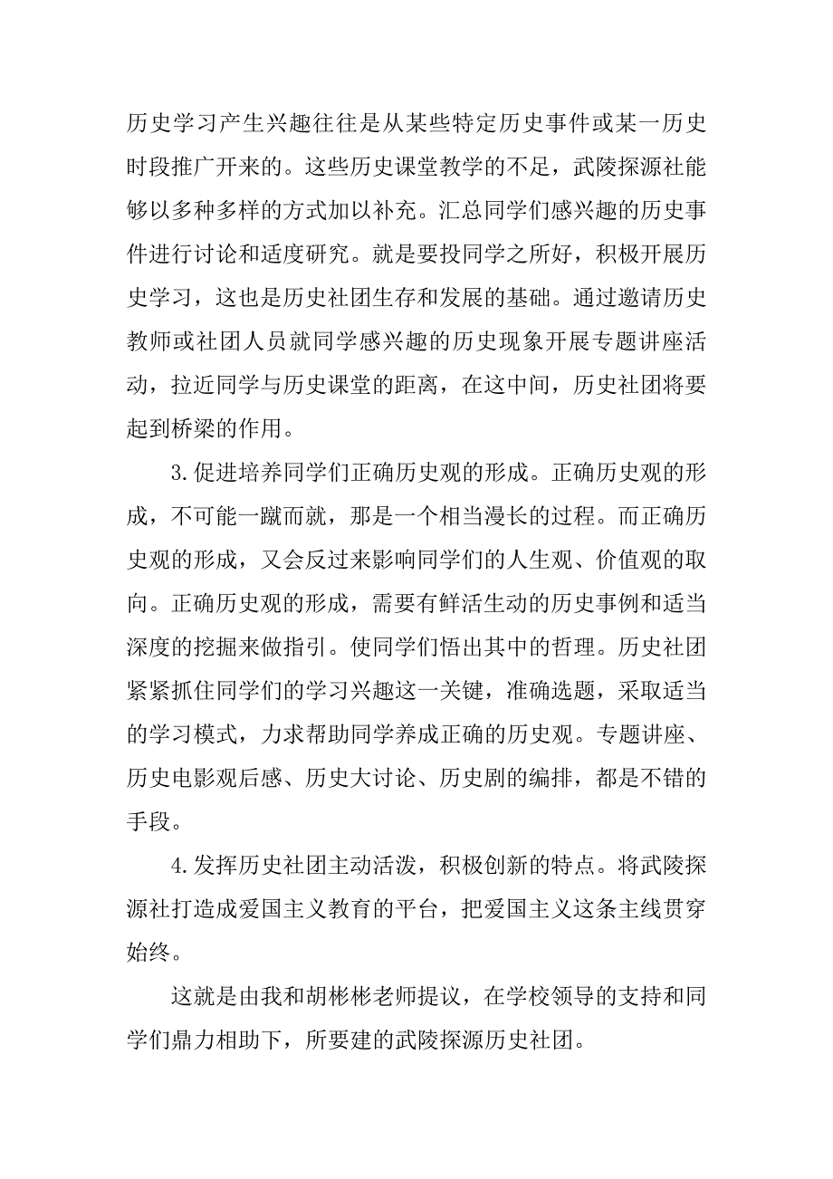 历史社团成立大会发言稿.doc_第2页