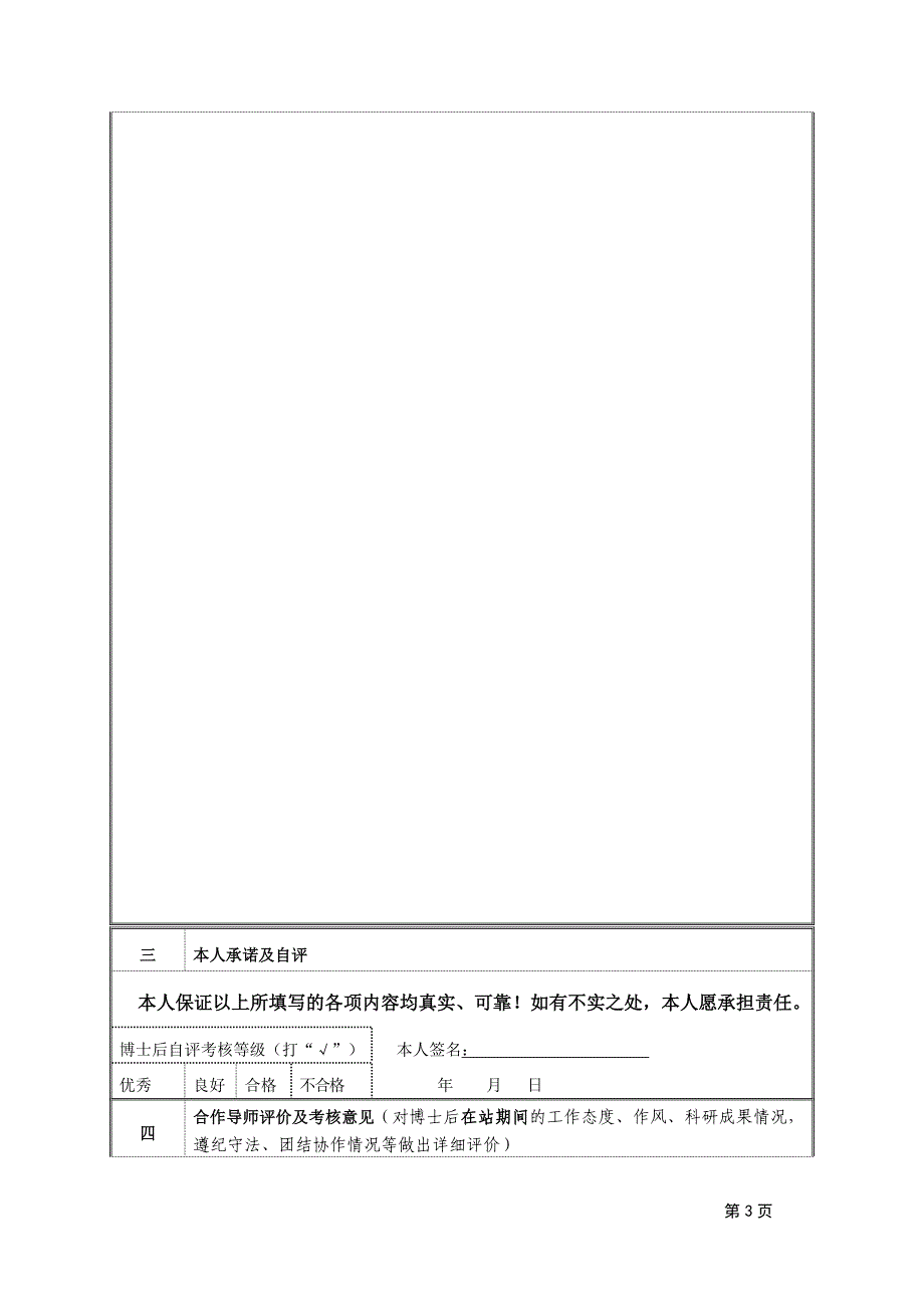 企业基地博士后中期考核表_第4页