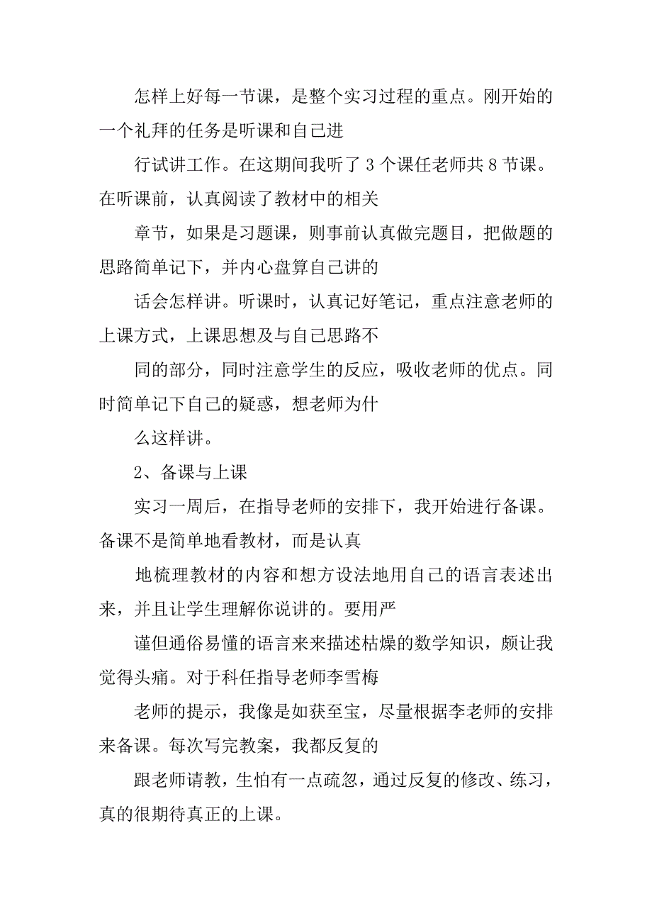 教育实习总结_19.doc_第2页