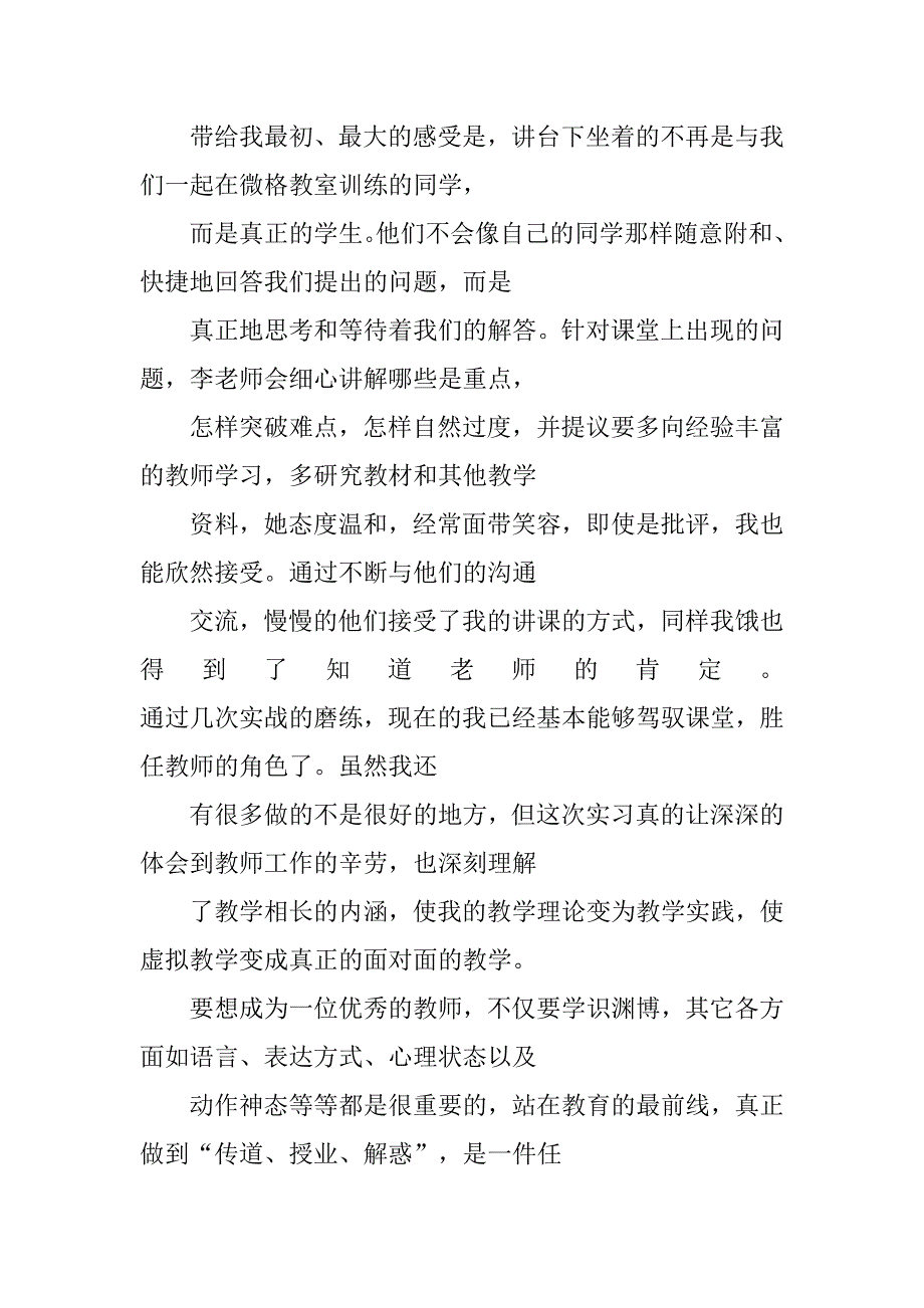 教育实习总结_19.doc_第3页