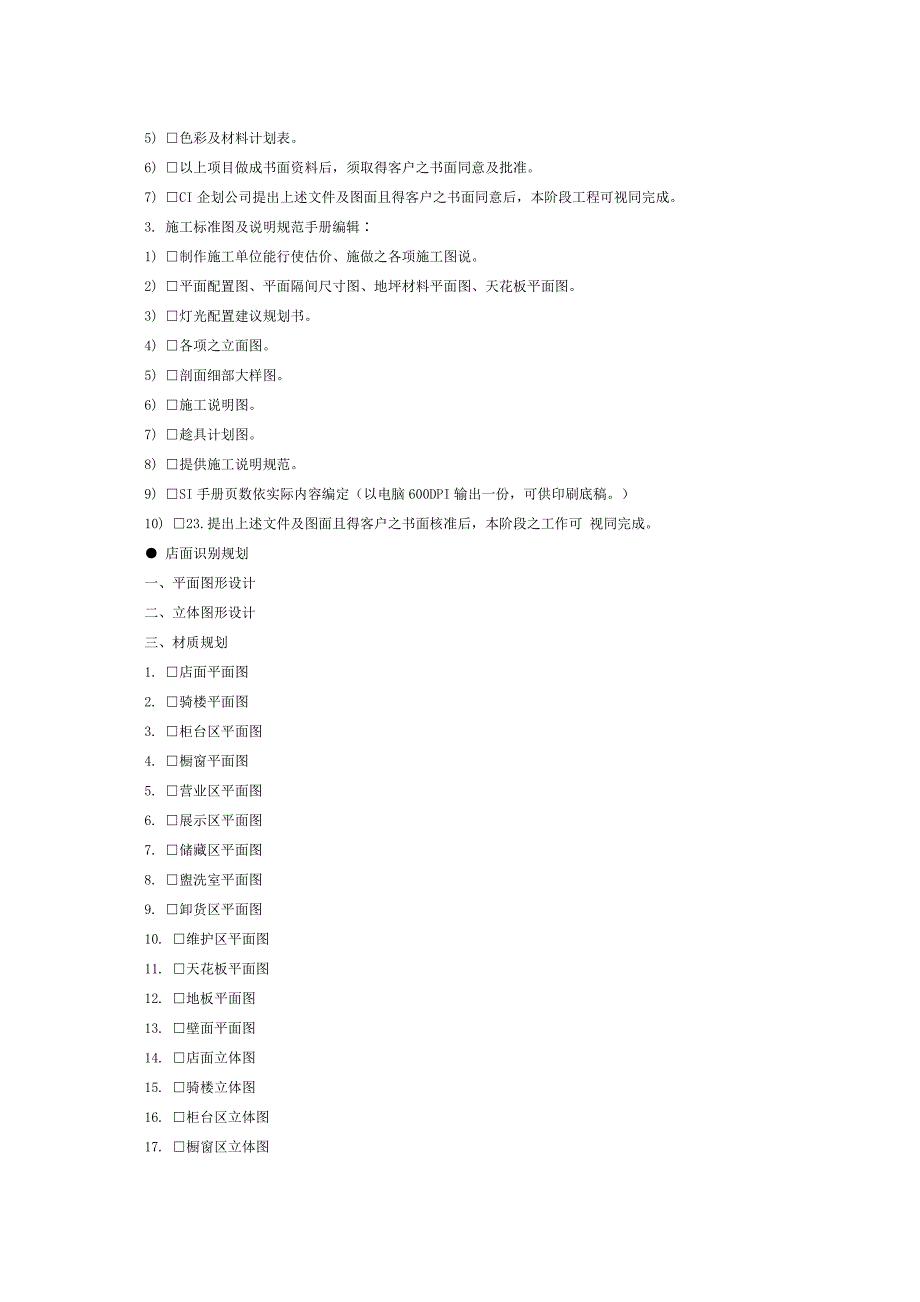 SI设计SI连锁店识别系统设计_第2页