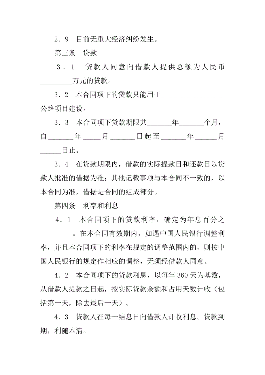 借款合同（五）.doc_第4页