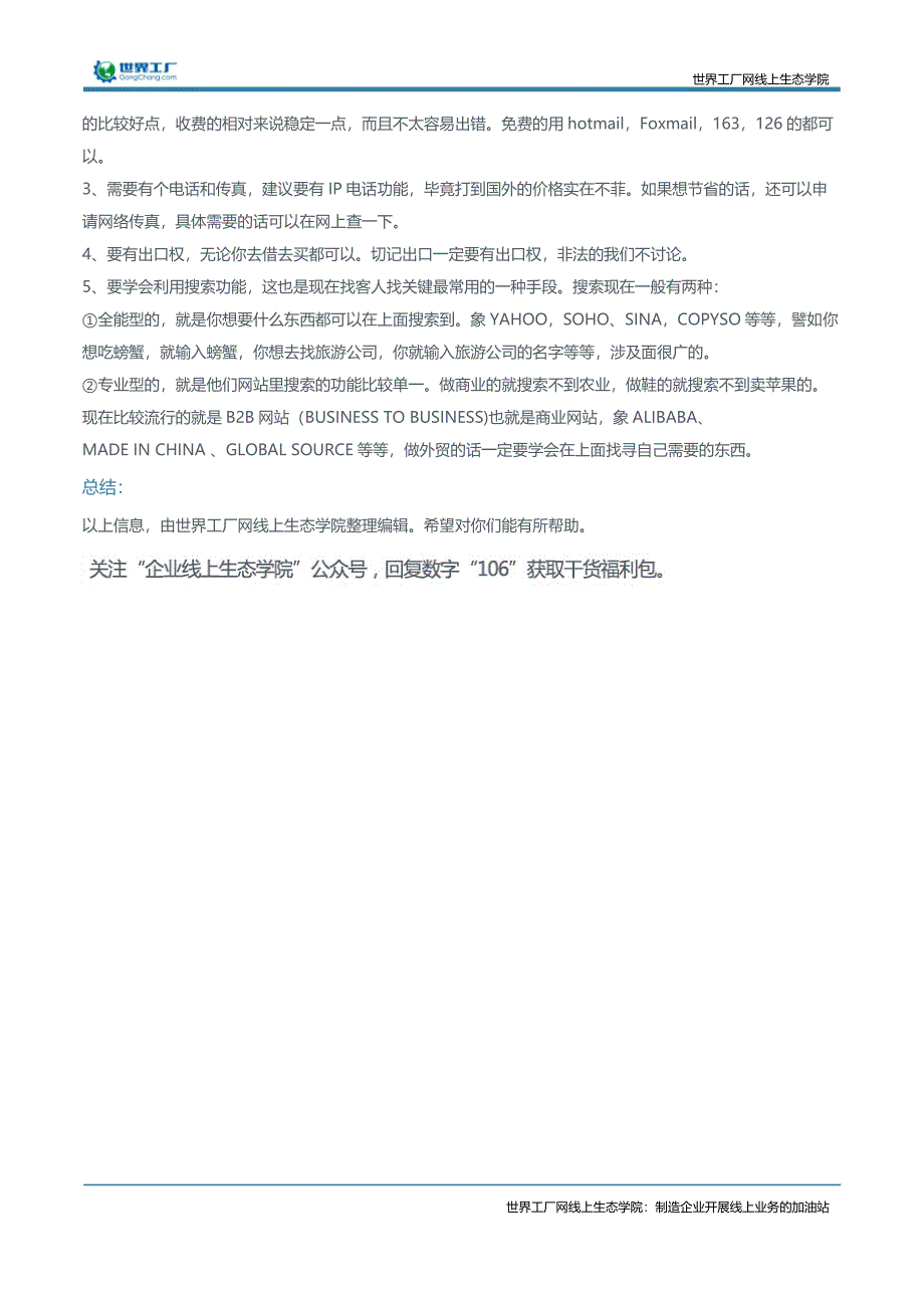 外贸人须知的4个方向_第2页