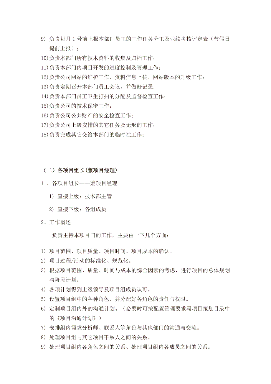 互联网企业技术部门各岗位职责.综述_第3页