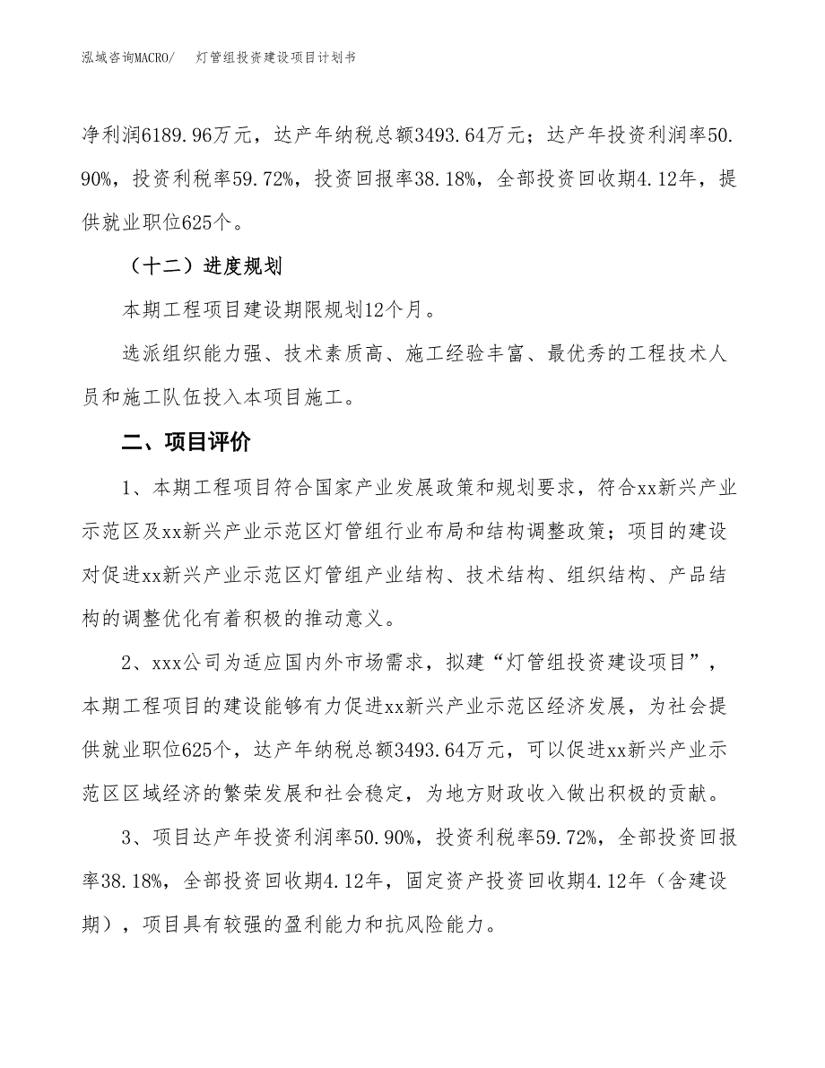 立项灯管组投资建设项目计划书_第3页