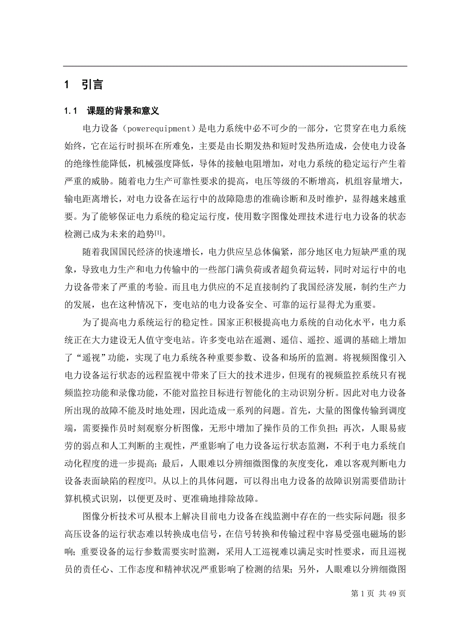 基于图像数字处理技术的电力设备--毕业设计_第1页