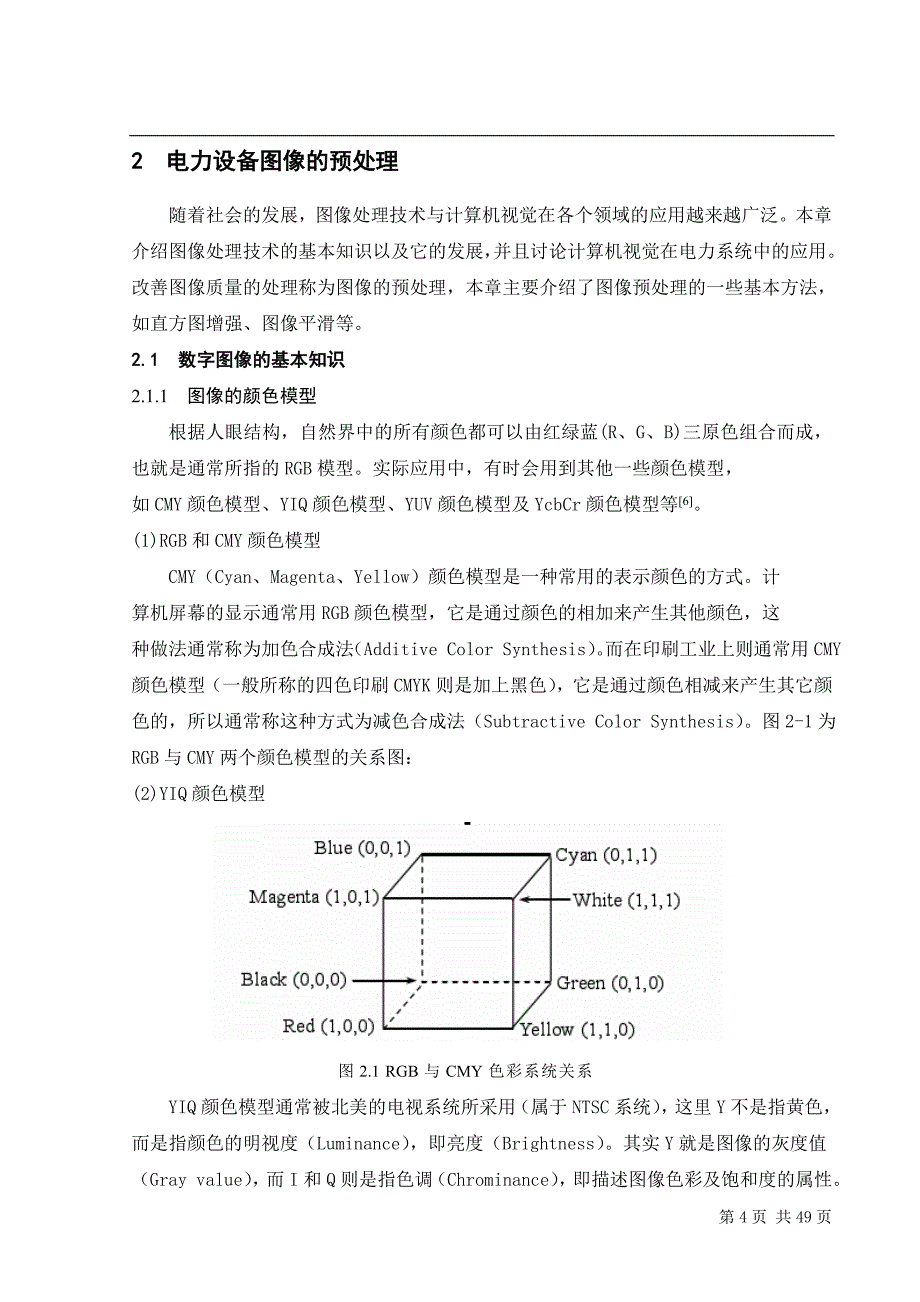 基于图像数字处理技术的电力设备--毕业设计_第4页