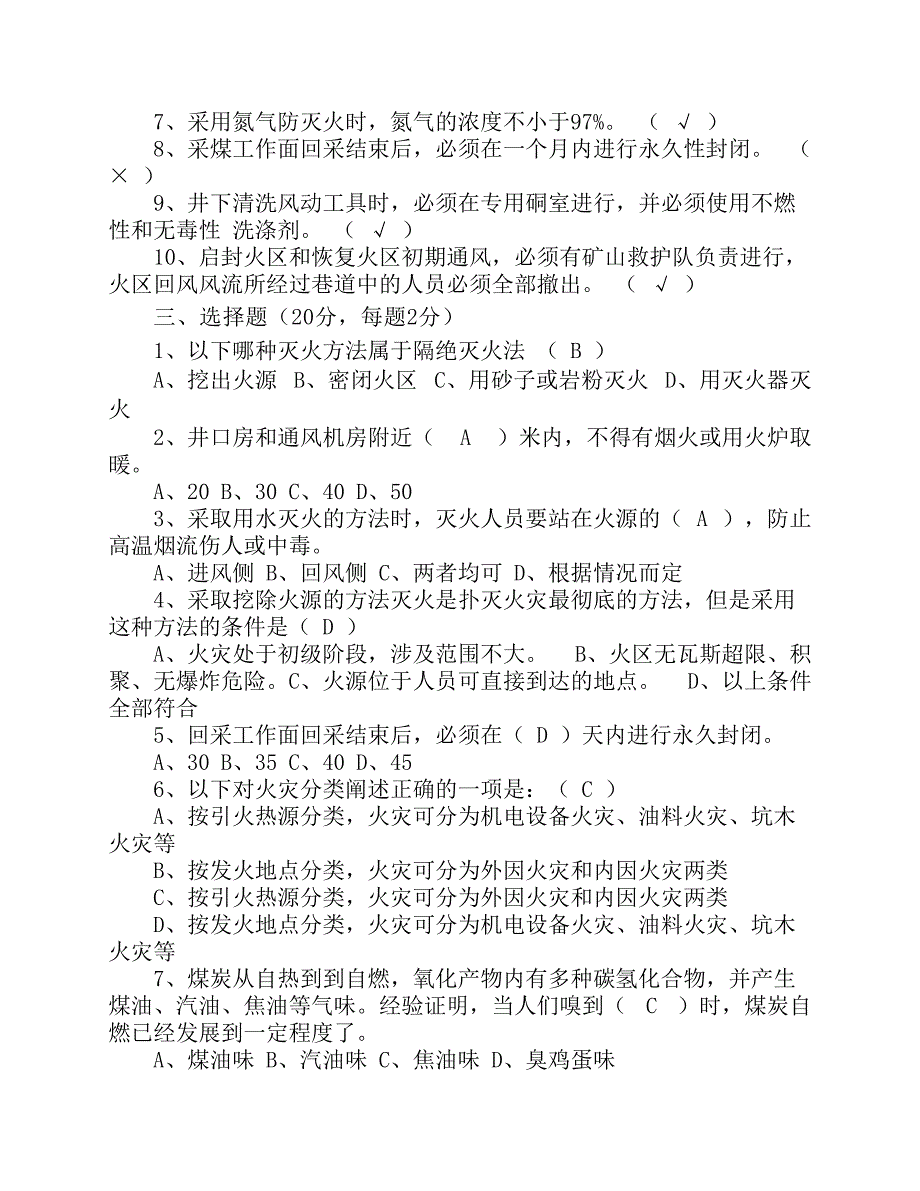 2016公司防灭火培训考试题(附答案)_第3页