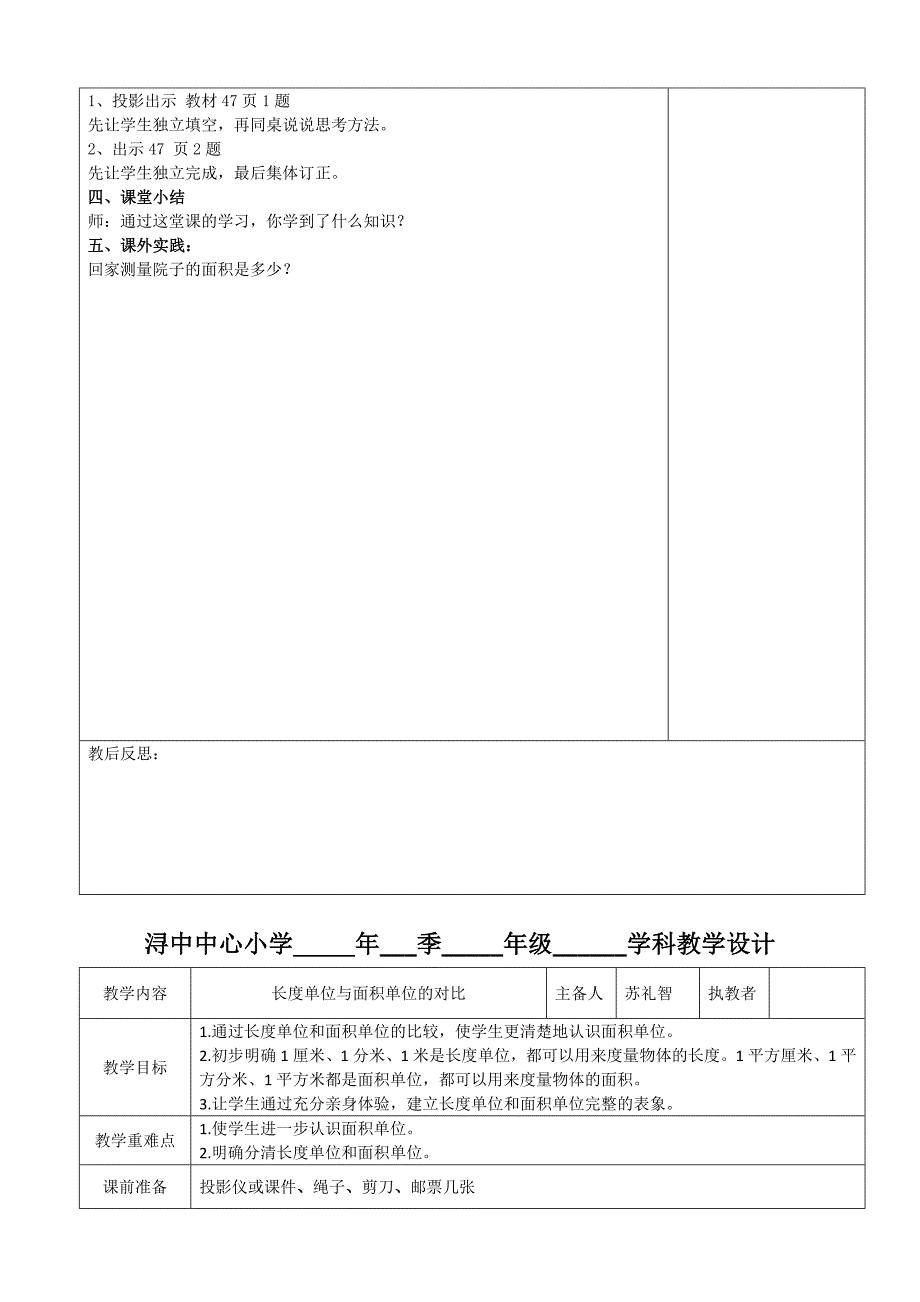 三年级下册第六单元教学设计_第2页