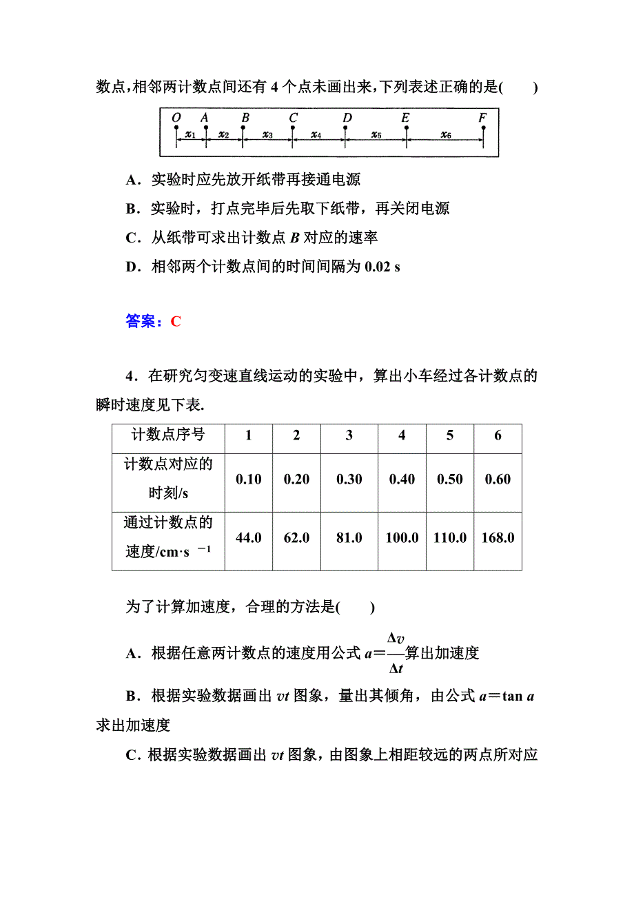 金版学案2014-2015年2第一课时　实验：探究小车速度随时间变化的规律_第3页