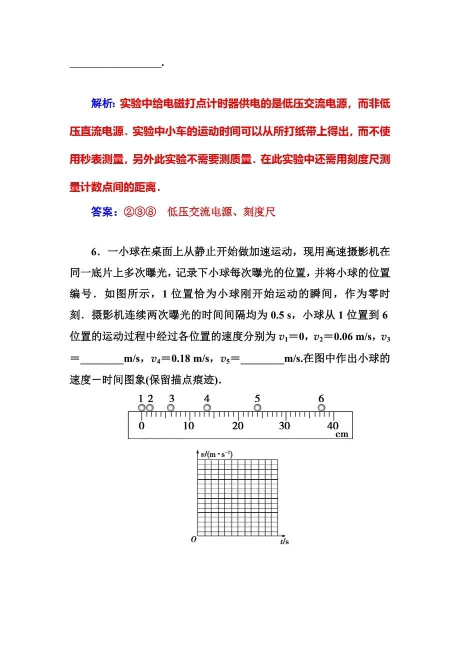 金版学案2014-2015年2第一课时　实验：探究小车速度随时间变化的规律_第5页