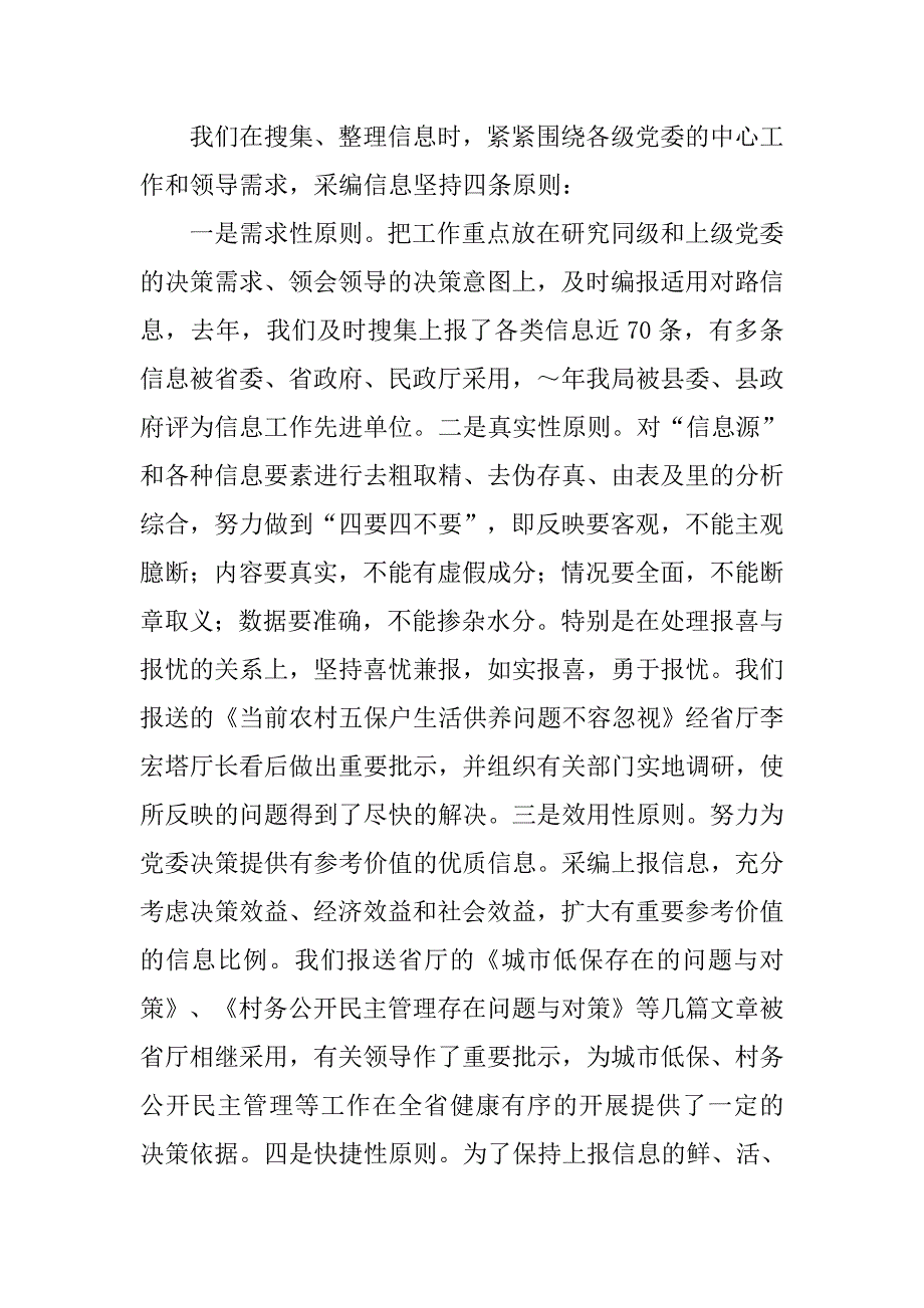 全县党委系统信息工作座谈会交流材料(民政局.doc_第3页