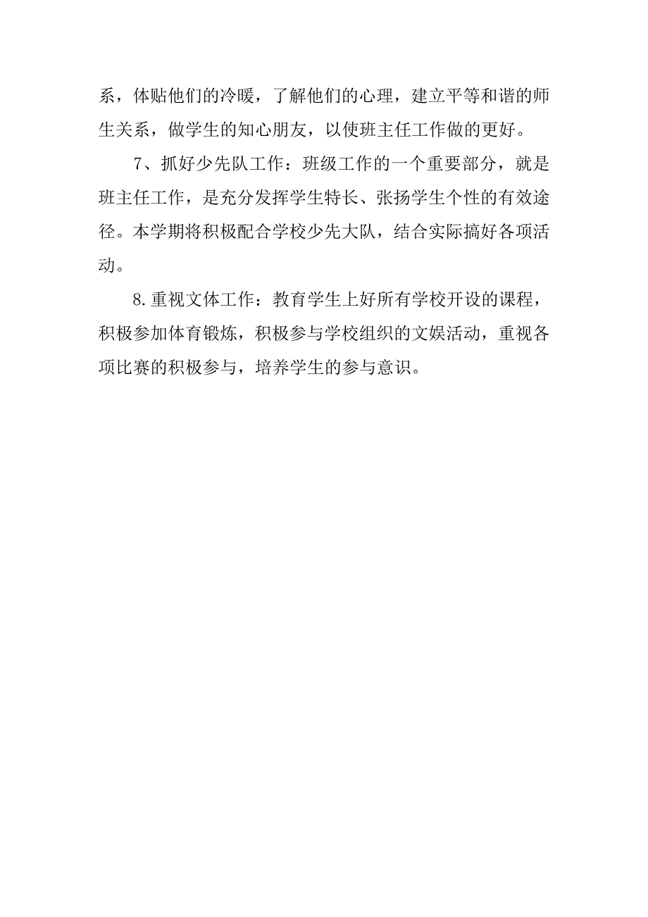 四年级上册班主任工作总结.doc_第3页