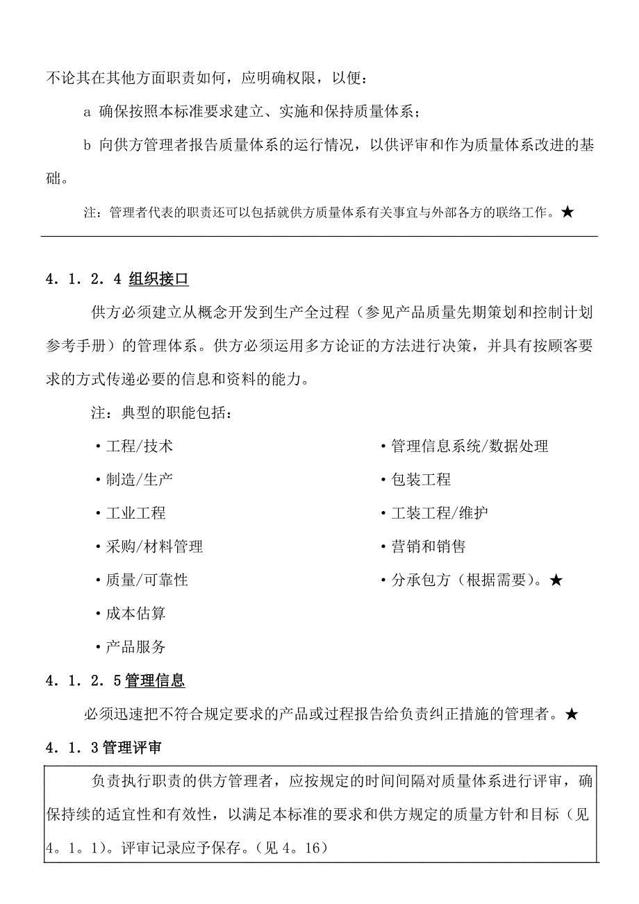 qs9000质量体系标准条文_第3页