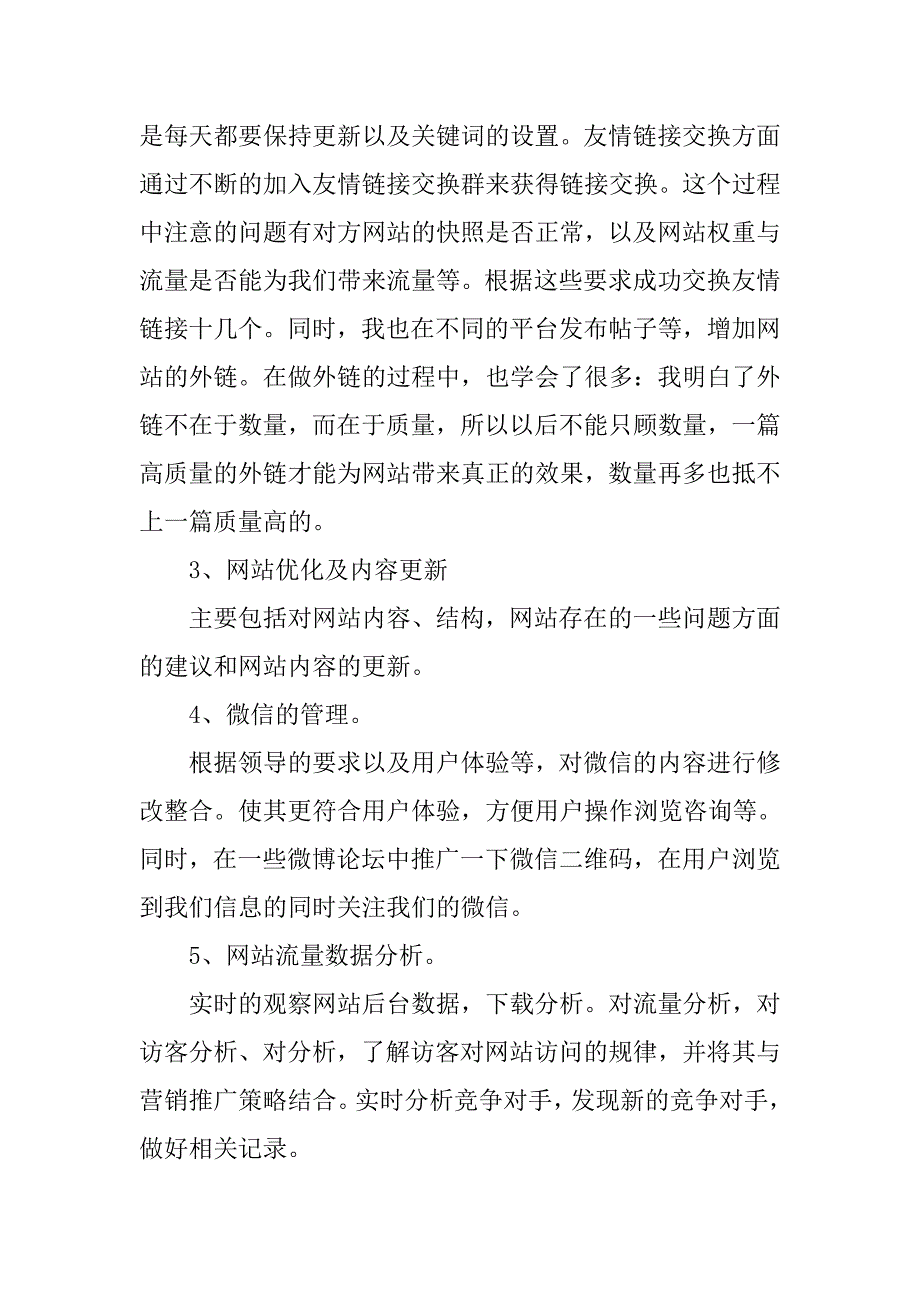 转正申请书 试用期结束转正申请模板.doc_第2页