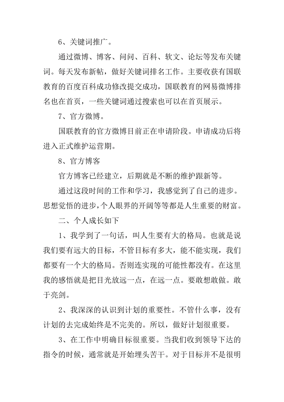 转正申请书 试用期结束转正申请模板.doc_第3页