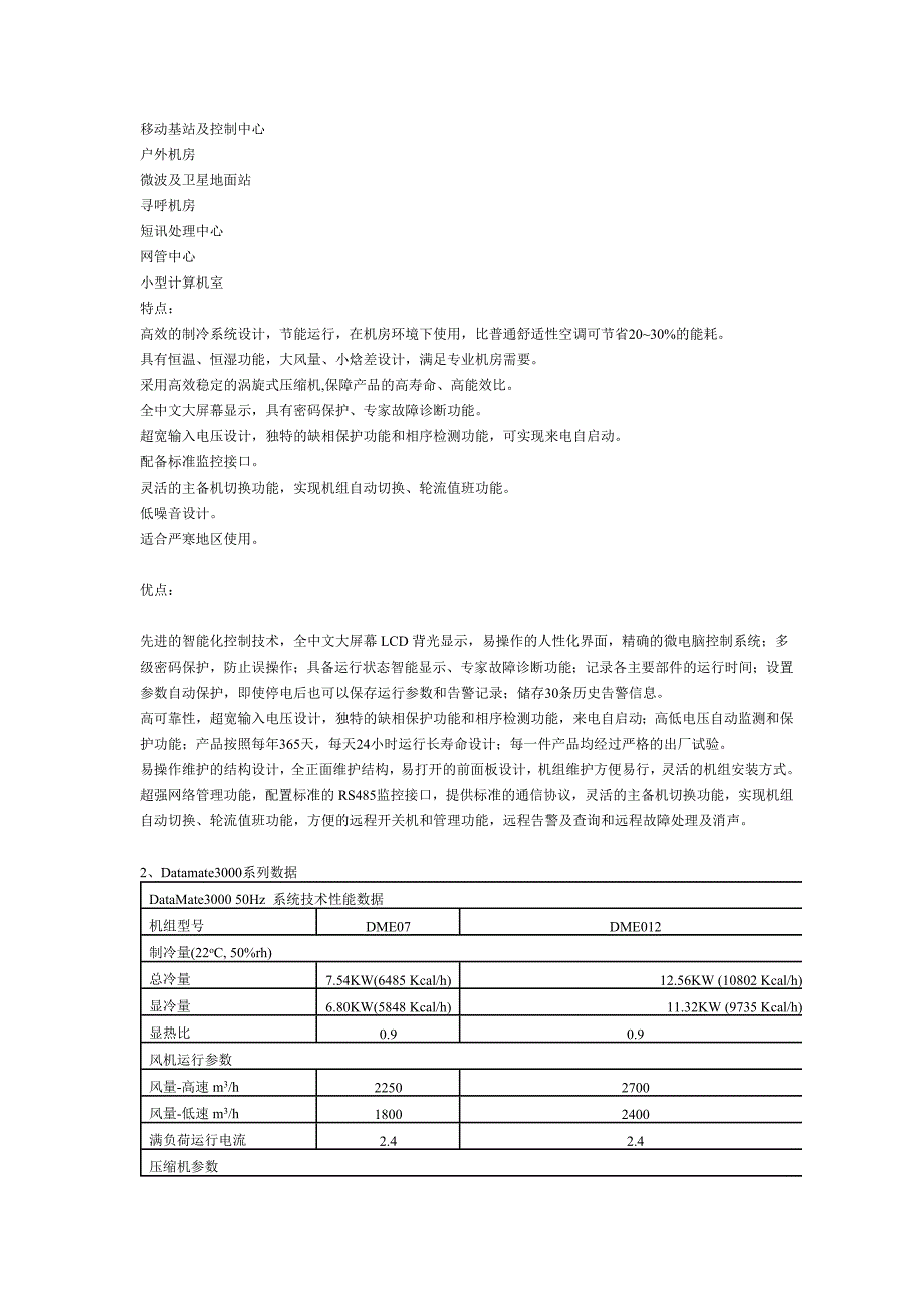 liebert.pex系列机房专用空调简要说明_第4页