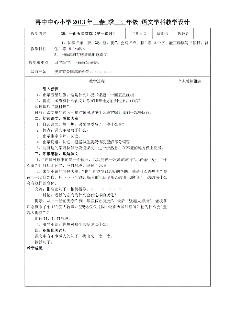 三年级下册语文教学设计第七单元_第3页