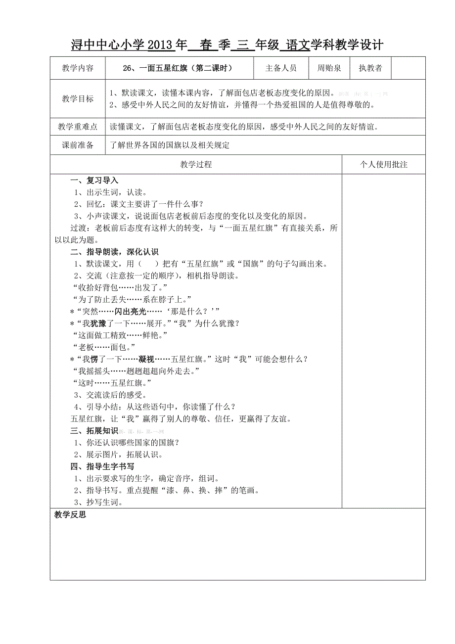 三年级下册语文教学设计第七单元_第4页