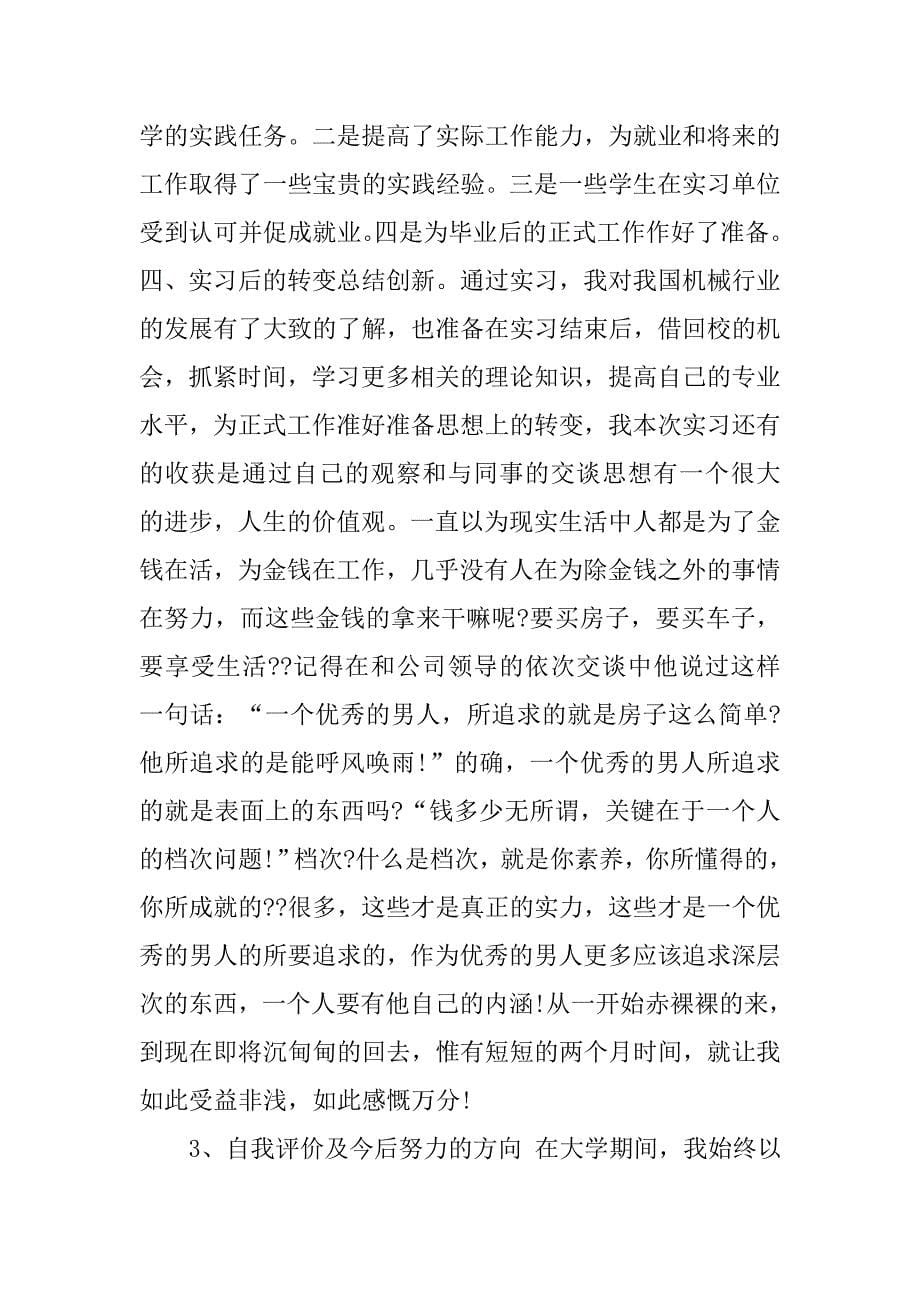 毕业实习总结报告_3.doc_第5页