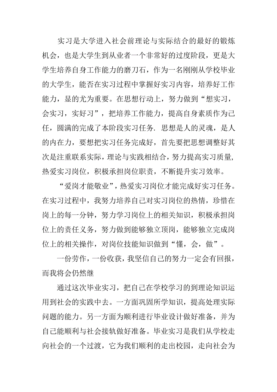 实习报告个人实习总结.doc_第3页