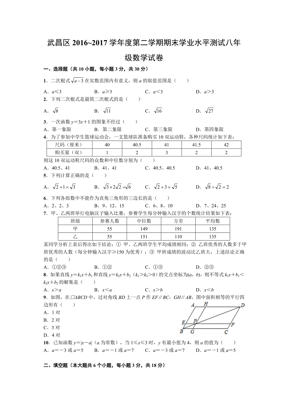 2016~2017年武昌区八年级下学期期末试卷_第1页