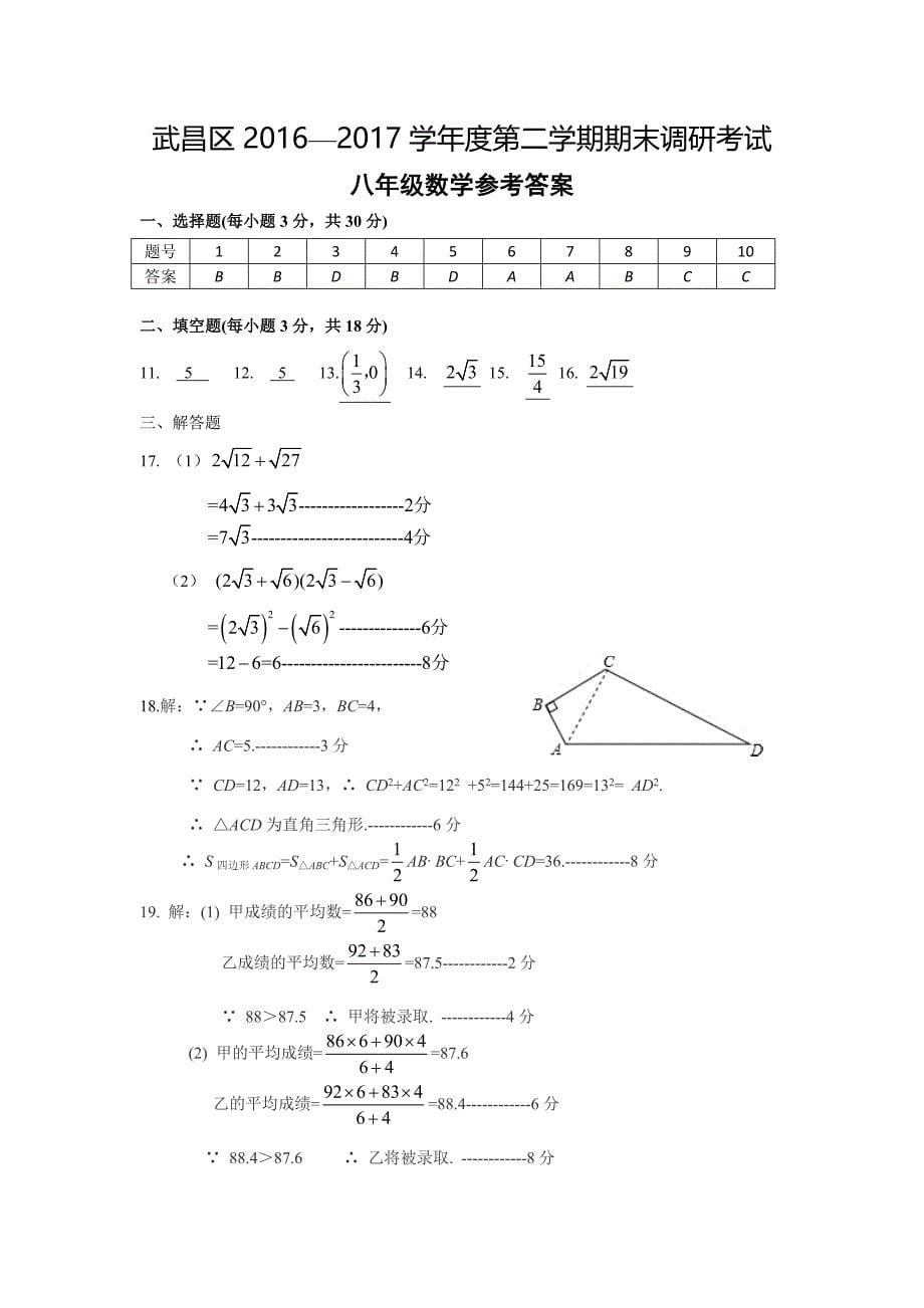 2016~2017年武昌区八年级下学期期末试卷_第5页