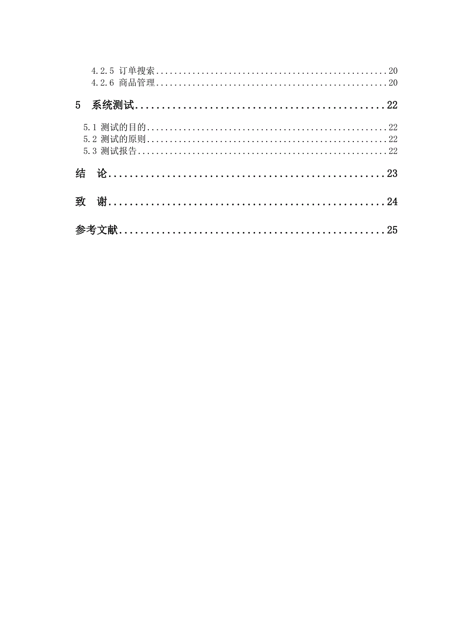 基于ASP的商品管理系统的设计与实现(DOC)_第4页