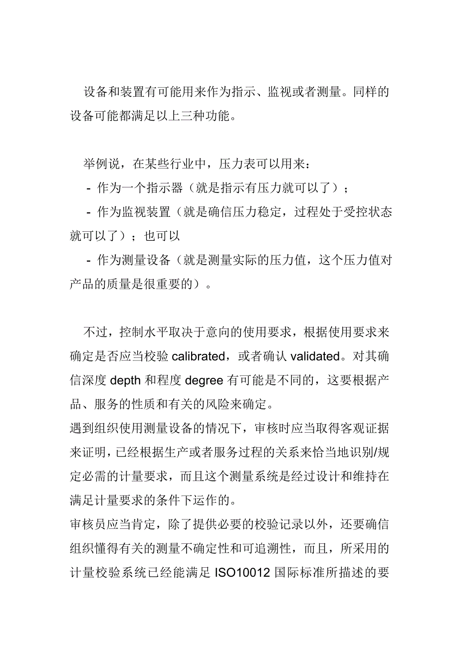 ISO9001对监视测量装置控制的审核指南_第2页