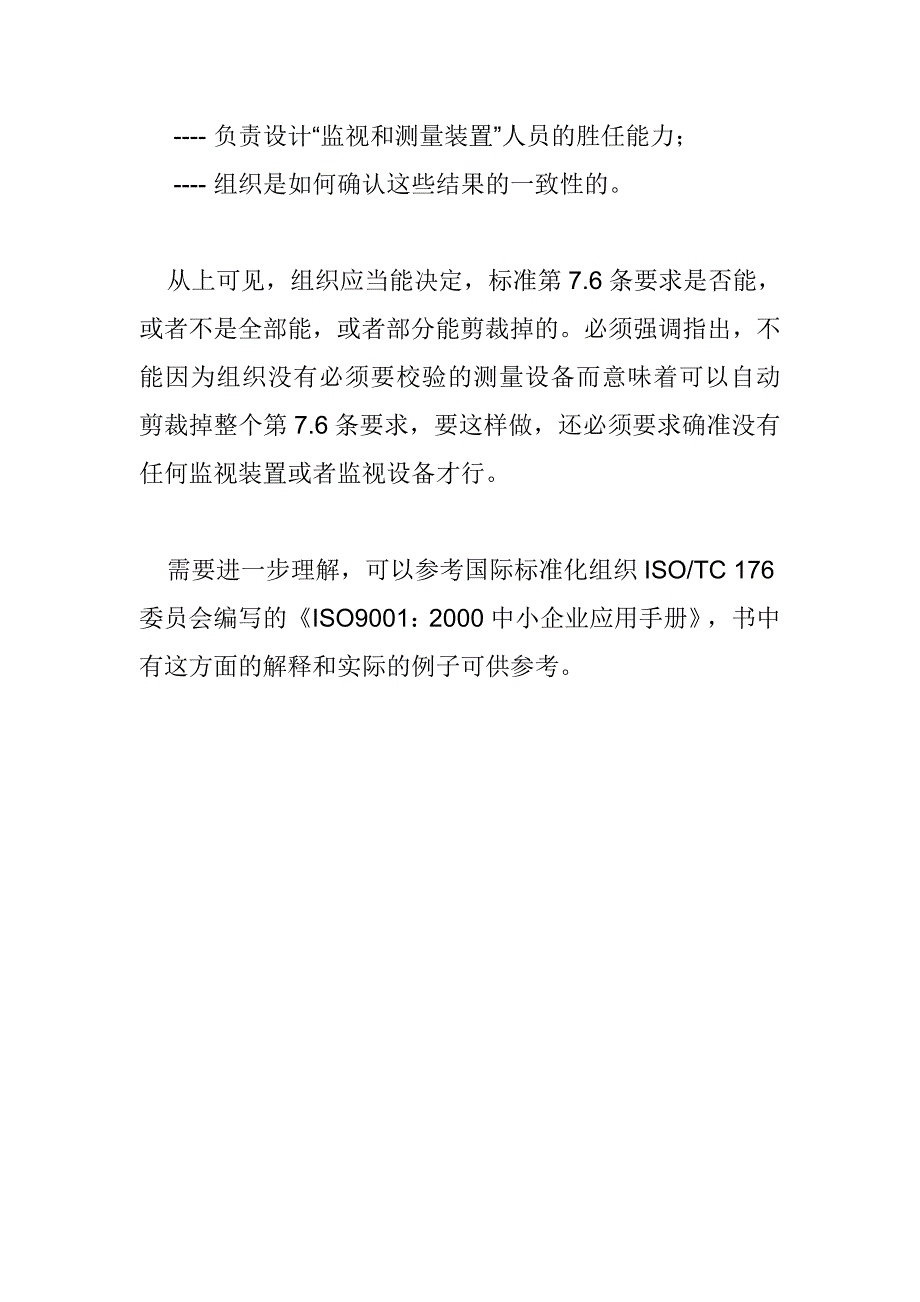 ISO9001对监视测量装置控制的审核指南_第4页