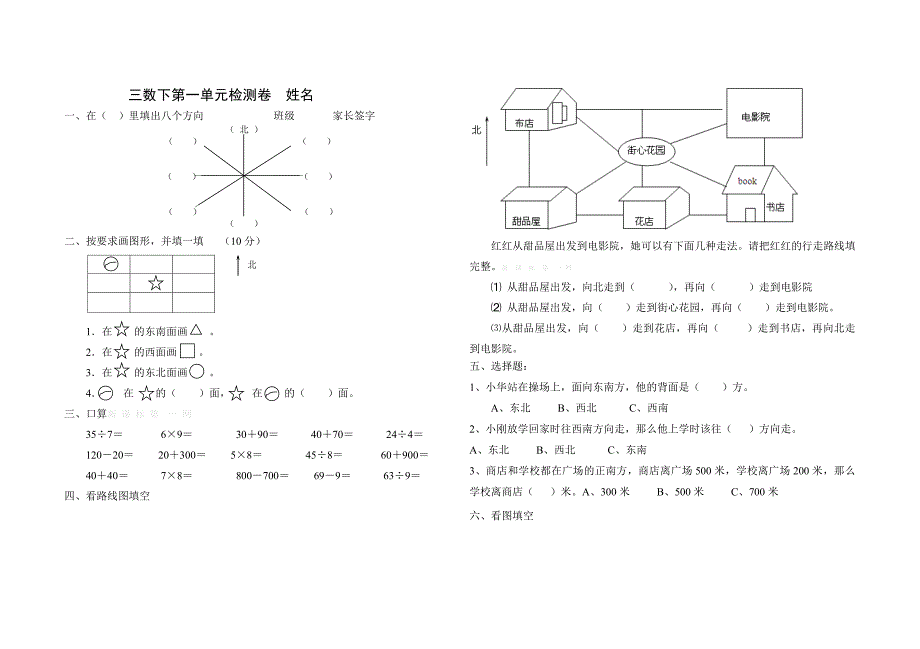 人教版三年级数学下册第一单元练习题_第1页