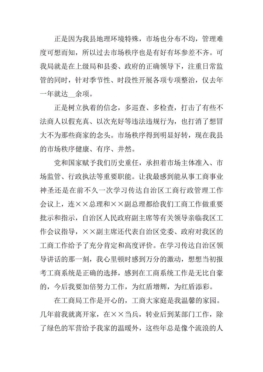 工商干部基层工作的心得体会.doc_第3页