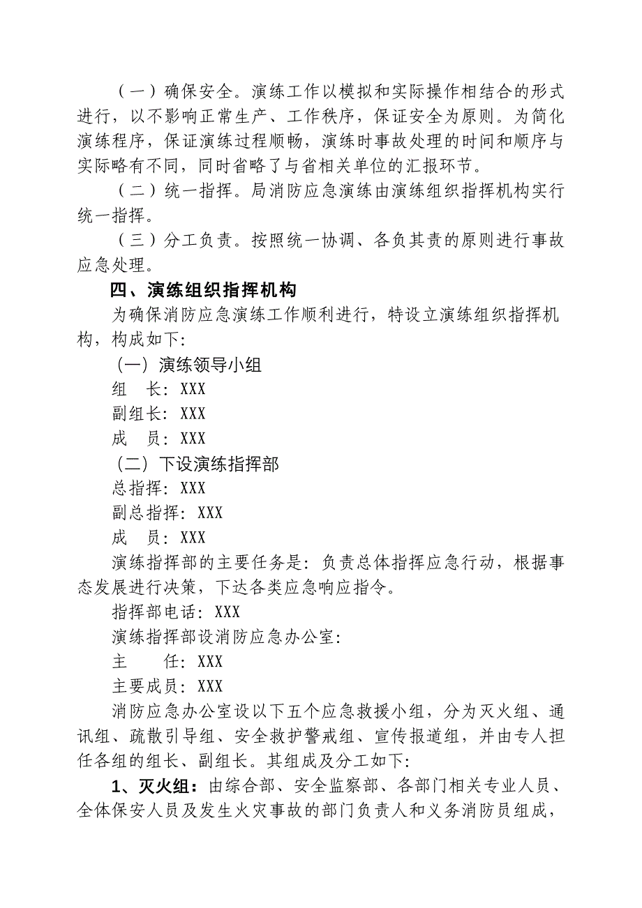 办公大楼消防应急演练(1)_第4页