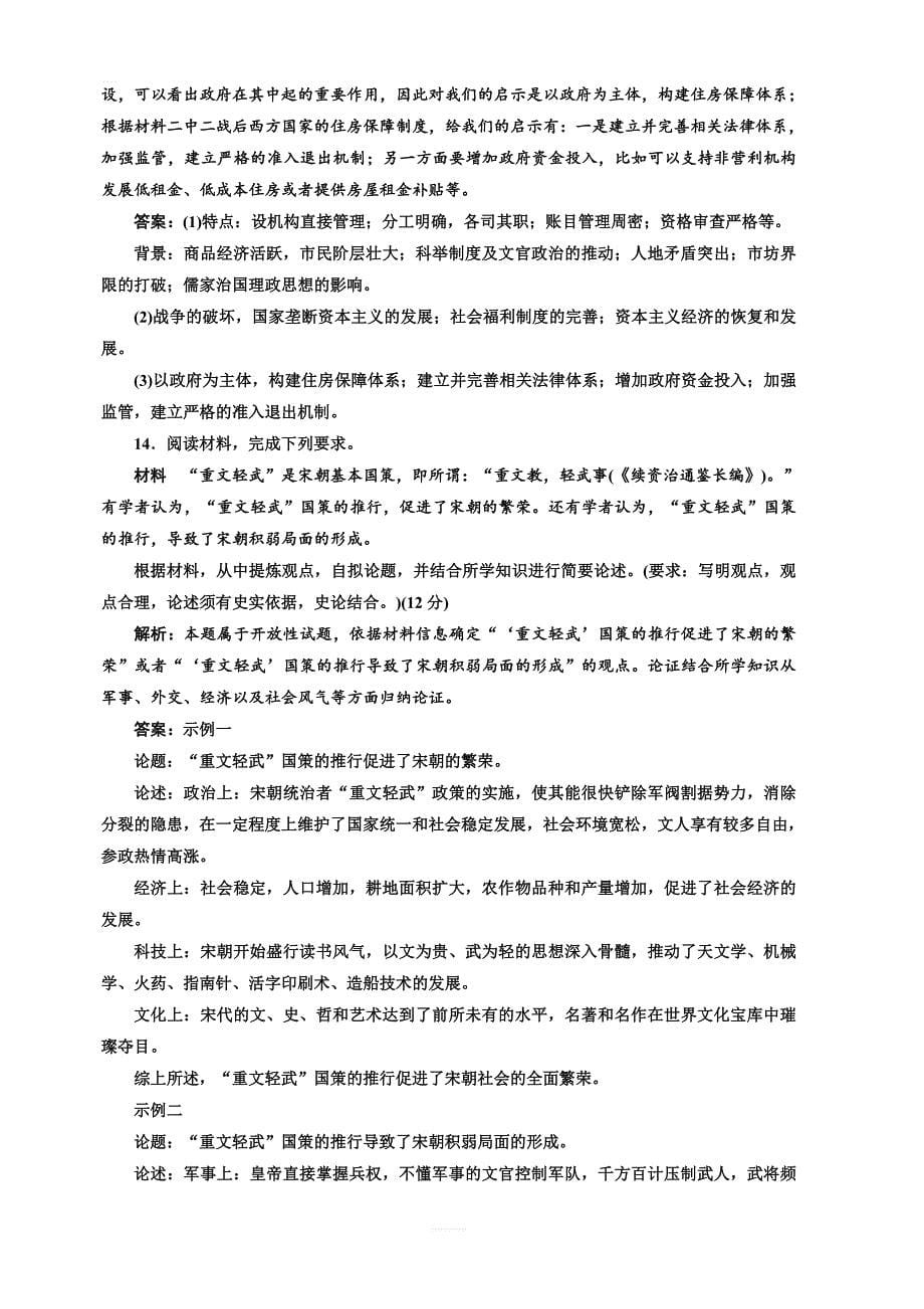 2020版高考历史一轮通史复习课时检测：（八） 宋元时期的政治 含解析_第5页