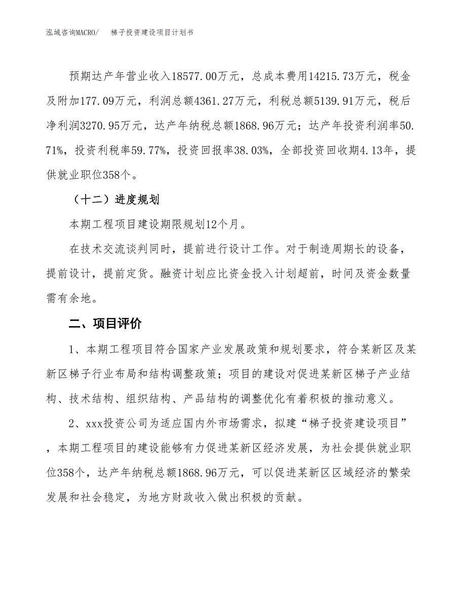 立项梯子投资建设项目计划书_第3页