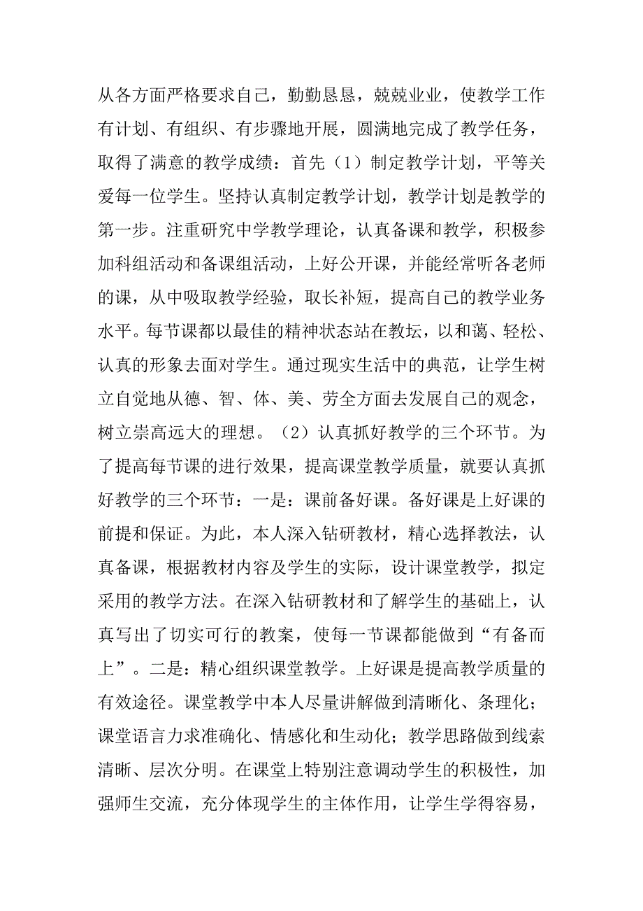 近三年的教师工作总结.doc_第3页