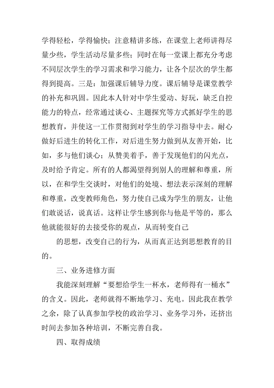 近三年的教师工作总结.doc_第4页