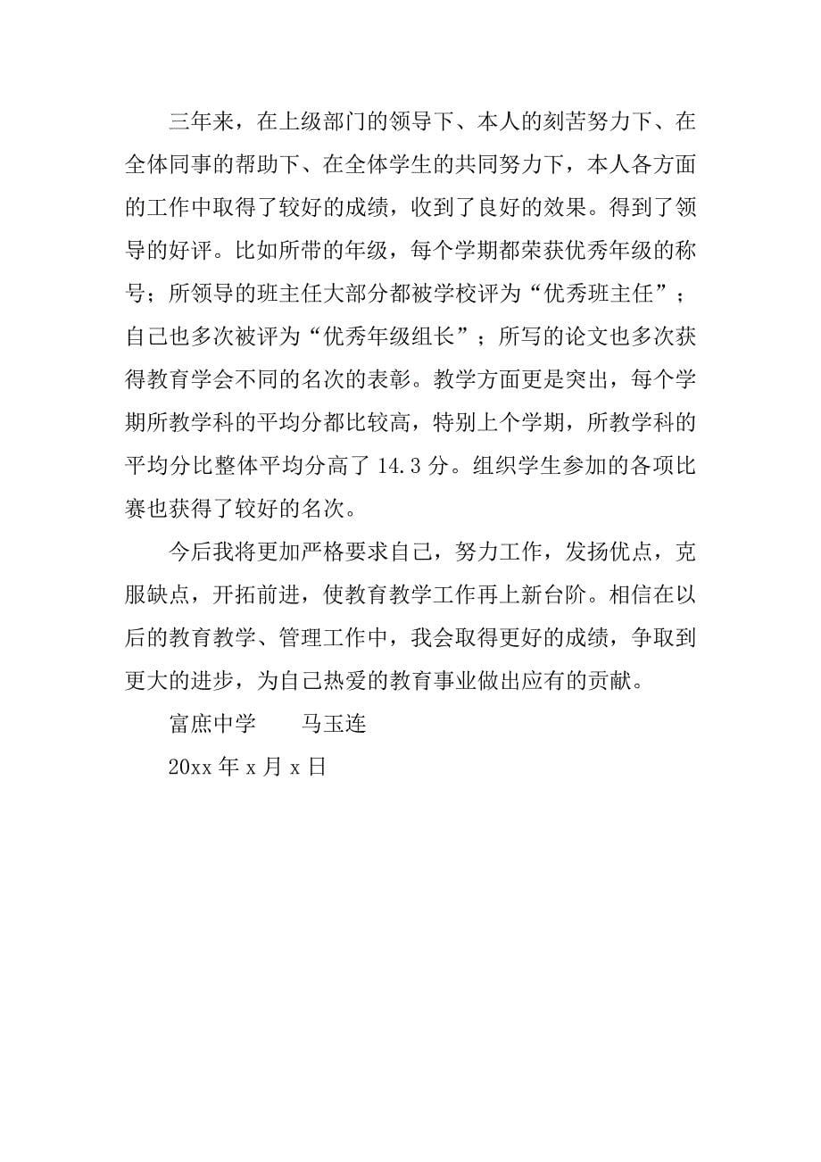 近三年的教师工作总结.doc_第5页