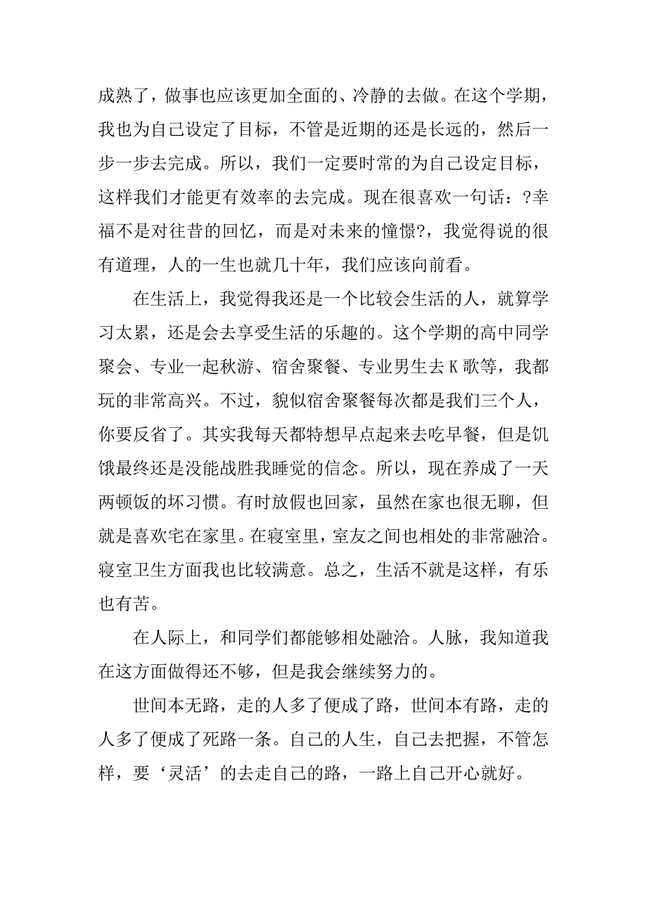 大二下期末总结.doc_第2页