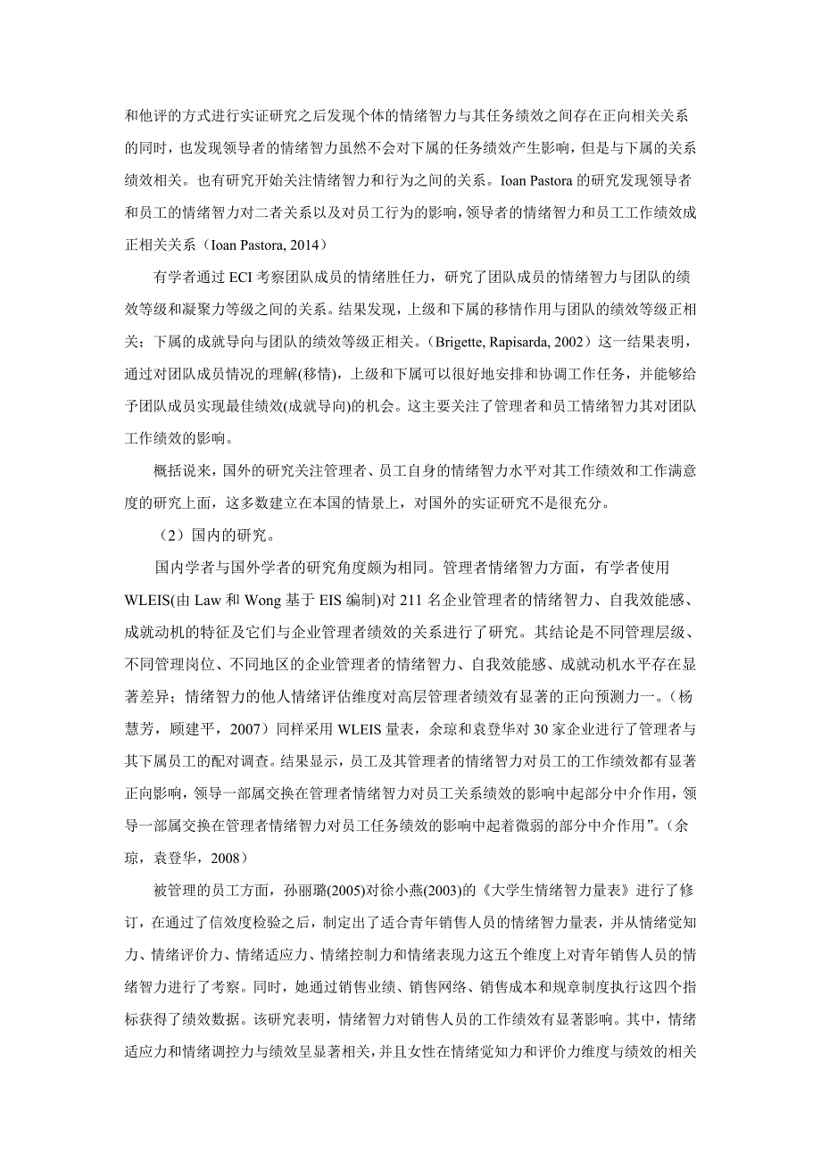 情绪智力文献综述解读_第3页