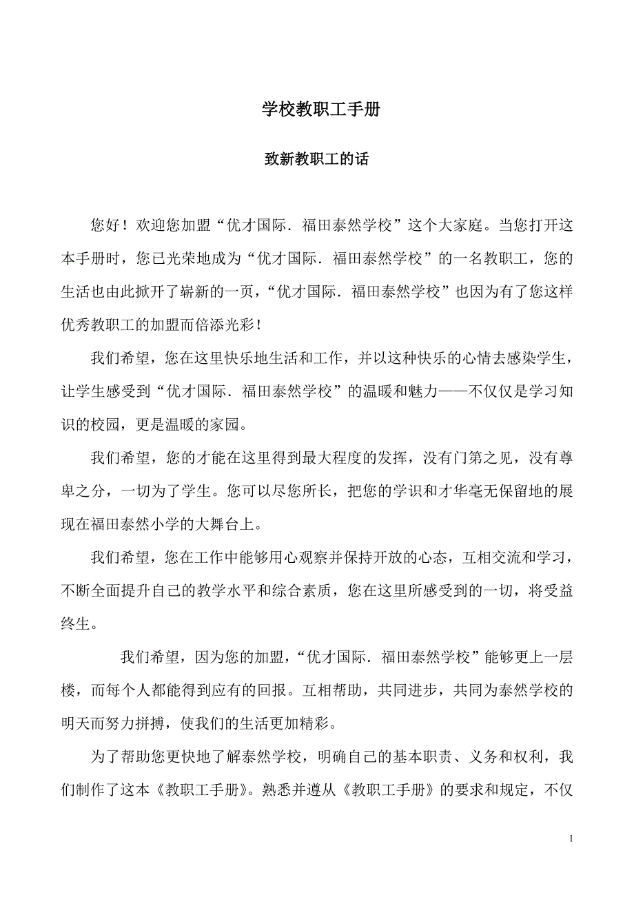 学校教职工手册_第1页