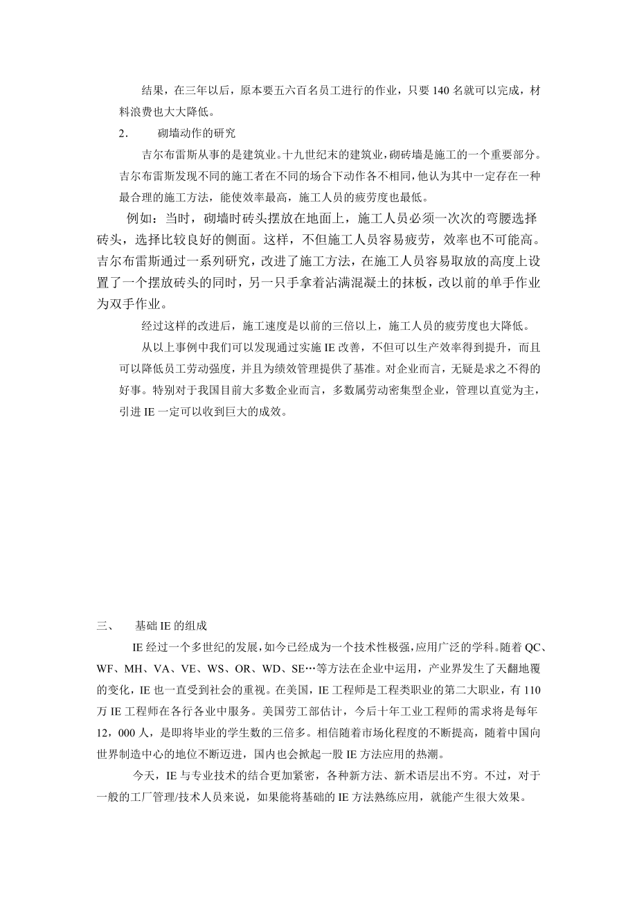 ie工业工程分析方法_第3页